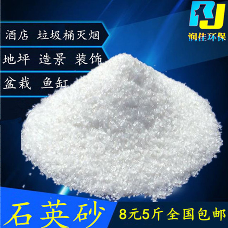 Quartz sand pure white white fine sand white sand white sand smoke sand hotel special smoke sand extinguishing sand quartz sand