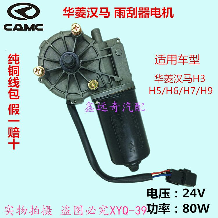 Valin Hanma wiper motor H3H5H6H8H9 Valin Star Kaima Valin heavy truck wiper motor