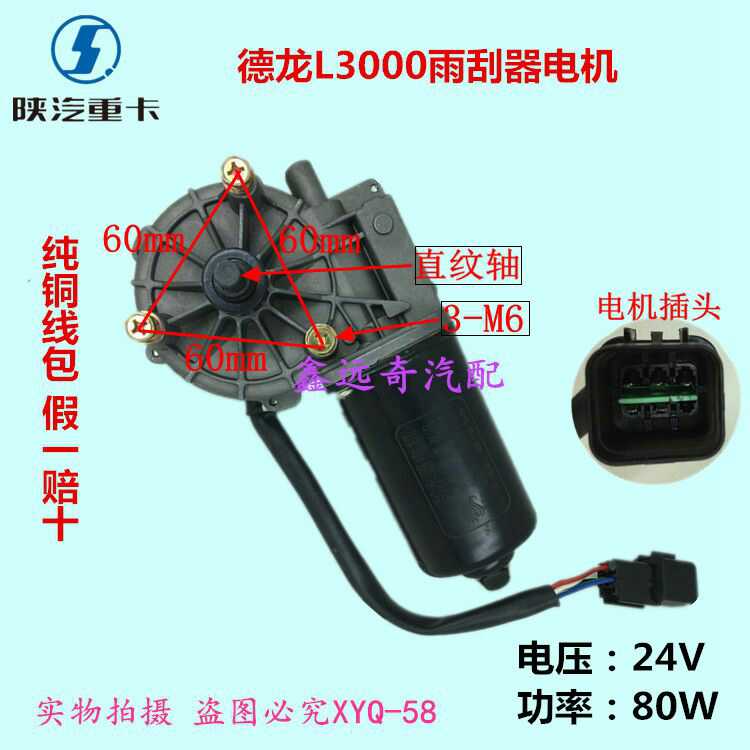 Adapted Shaanxi Vapor Dron L3000 Special Rain Scraper Motor Shaanxi Steam Heavy Card Series Wiper Motor Pure Copper Coil-Taobao