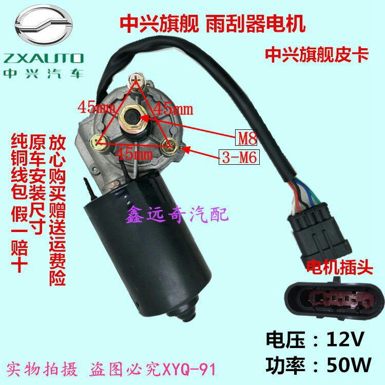 ZTE's flagship wiper motor ZTE coach pickup truck Weihu ZTE unlimited wiper motor pure copper coil