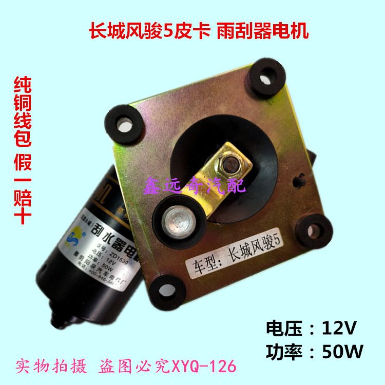 Great Wall Pickup Windscreen Wiper Motor Dirkindur Great Wall Car Series Wiper Motor Pure Copper Coil