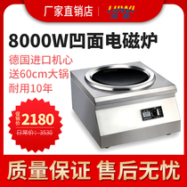 Sea Glow High Power Commercial Induction Cooktops Table 8000W Popcorn Sauté Electromagnetic Oven Concave large cooker Commercial electric hearth 6kw
