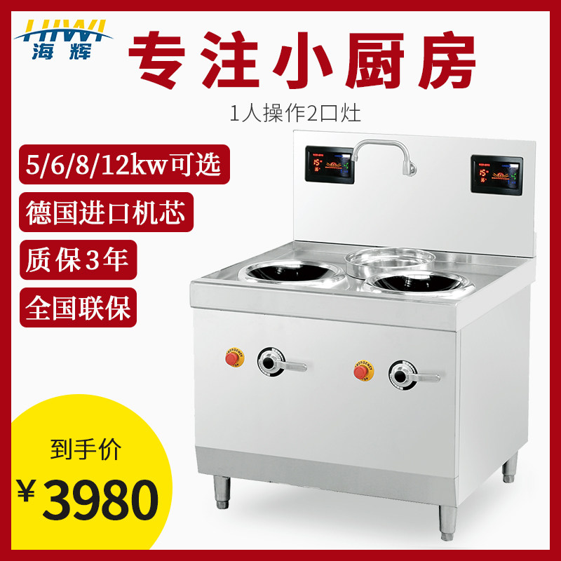 Haihui commercial induction cooker high-power double-head small frying cooker induction cooker 5 6 8 12kw electric stove kitchen utensils