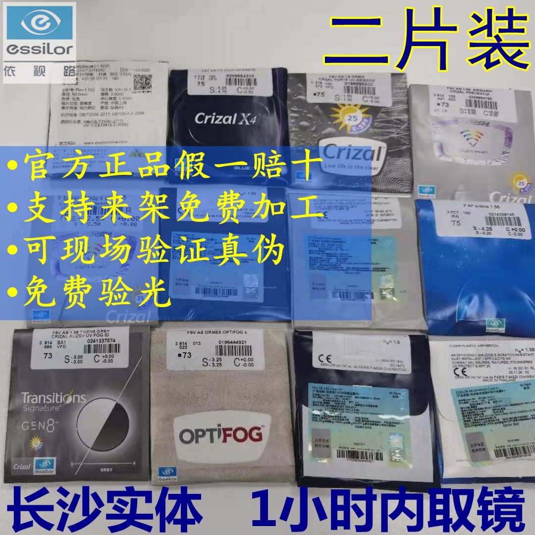 Depending on the path lenses ultra-thin 1 67 Membrane Membrane Rock 1 60A4 Membrane 1 74 Membrane to drill crystal X4 anti-blue myopia-Taobao