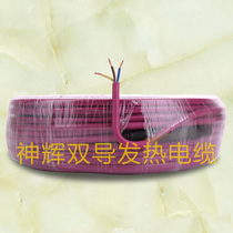 From this departure Shenghui Heating cable double guide single conductive hot kang electric heating sweat steam room electric dry floor heating module