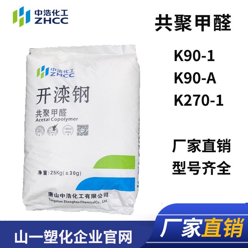 Manufacturers sell polymeric formaldehyde POM SEMSELT POM plastic K90 - 1 K270 K90 - A high hardness steel plastic