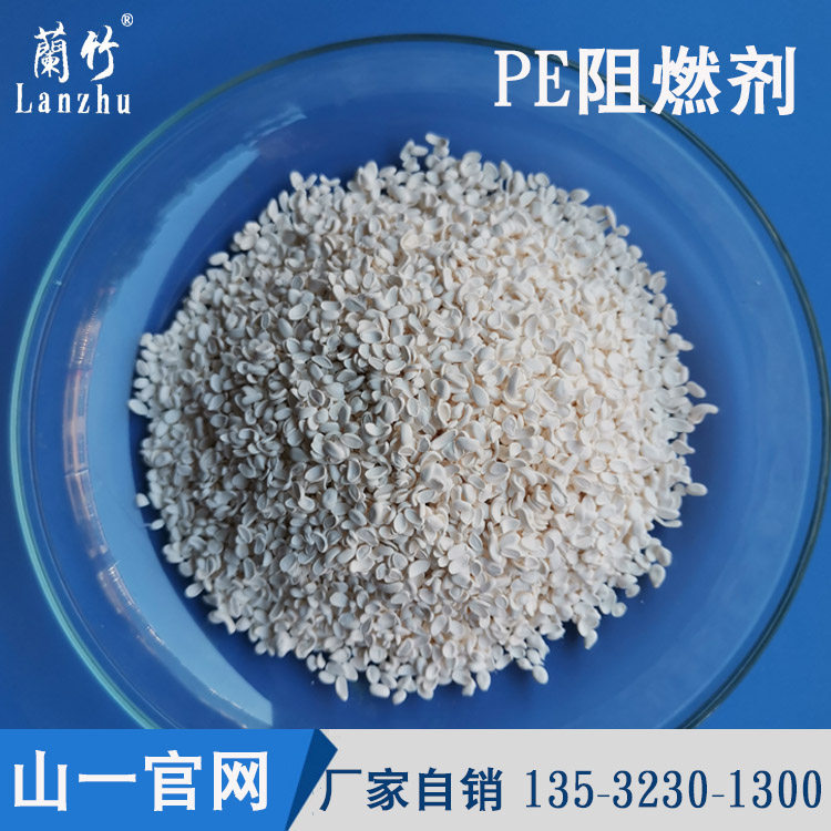 Environmental PE flame retardant polyethylene flame retardant mother grain PE fireproof agent PE plate tube electric wire rod plastic flame retardant mother stock