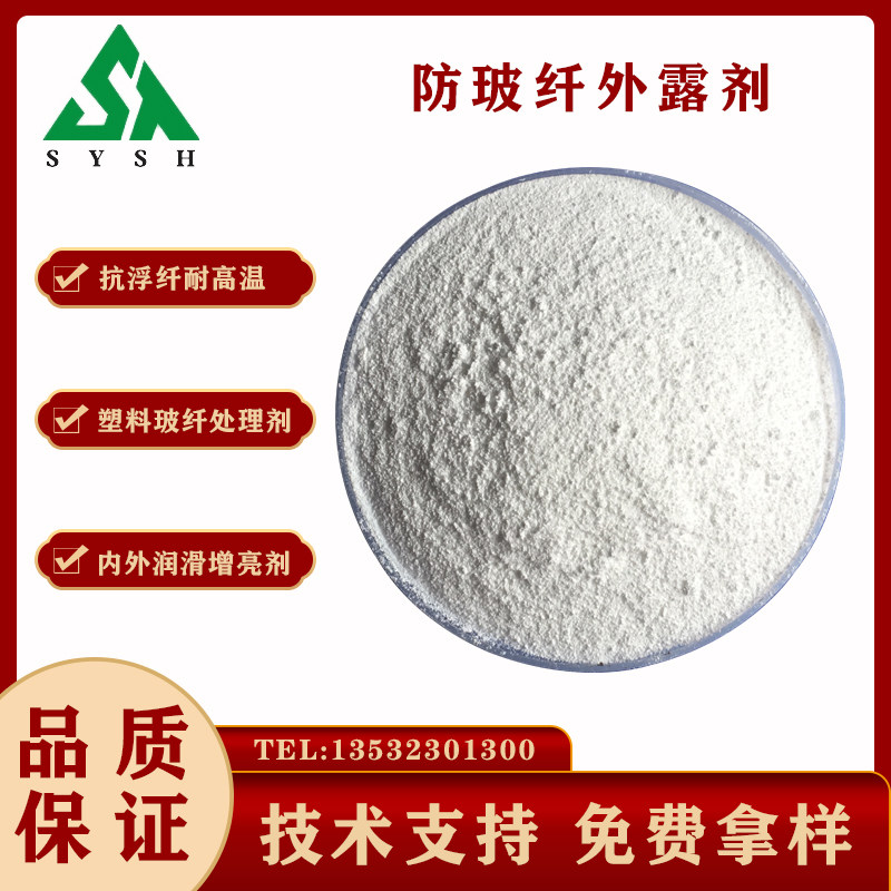 Supply plastic anti-glass fiber exposure agent high temperature anti-floating fiber TAF PA PP plastic surface bright lubricant