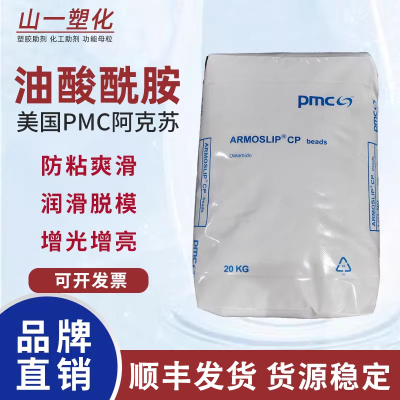 塑料吹膜开口剂美国PMC芥酸酰胺韩国派斯威尔油酸酰胺光滑爽滑剂