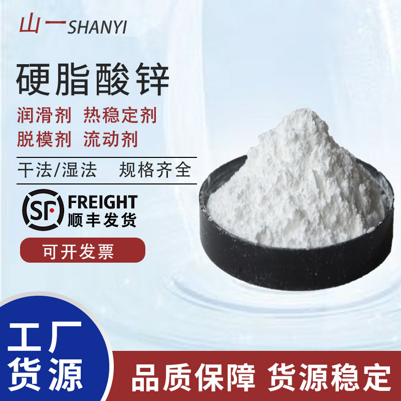 塑料脱模剂硬脂酸锌粉末塑胶通用润滑剂流动剂热稳定剂干法/湿法