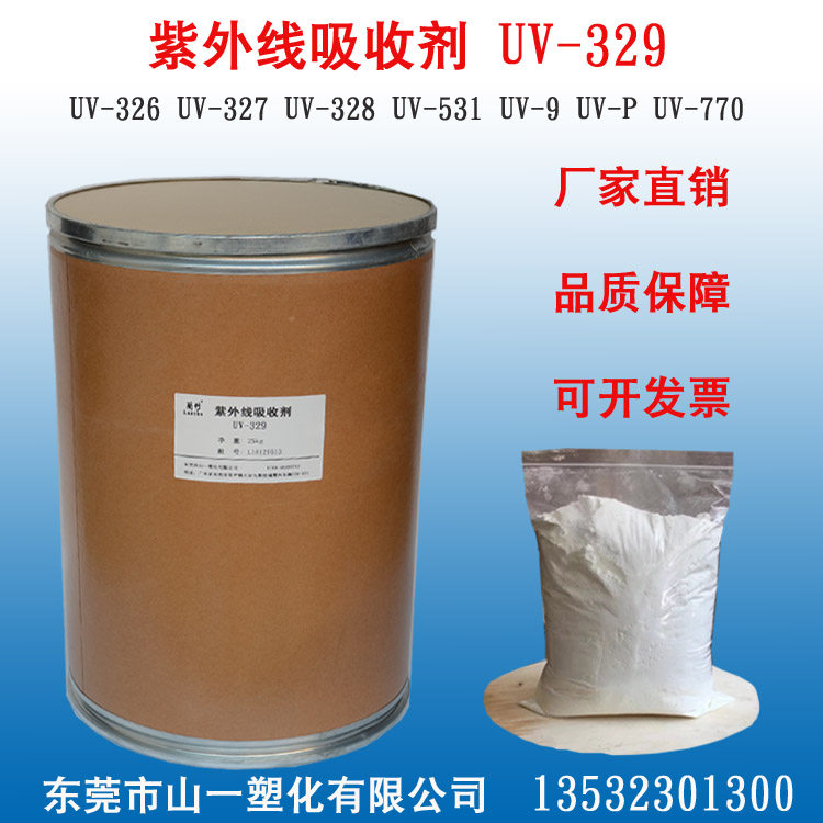 Supply of UV absorbers UV-329 light stabilizers environmentally friendly and transparent and efficient anti-ageing agents