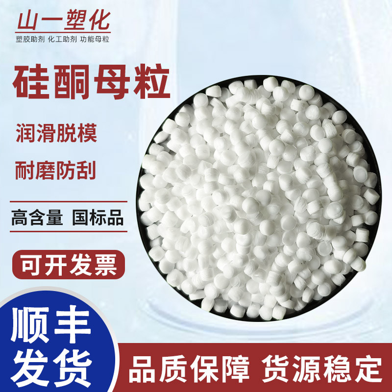 高分子量硅酮母粒PP/PE/PA/EVA塑料脱模剂防玻纤外露剂防刮硅酮粉