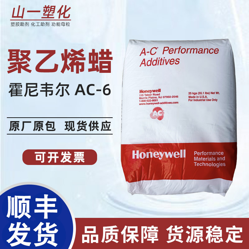 美国HoneywellA-C6A聚乙烯蜡粉色粉分散剂霍尼韦尔ac6A润滑剂PE蜡