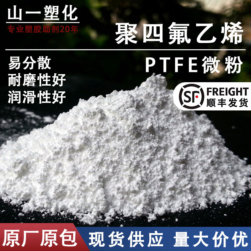 PTFE纯聚四氟乙烯微粉末塑料橡胶耐磨剂减少摩擦降磨耗耐温润滑剂
