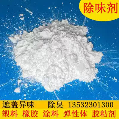 PP PE PVC PA EVA ABS PS plastic universal deodorant deodorant deodorant efficient environmental protection odor removal