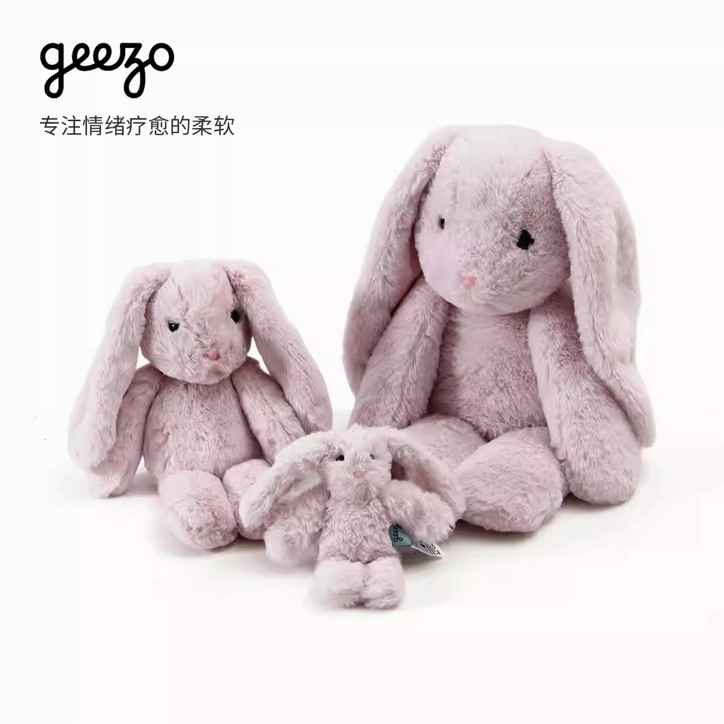 法国GEEZO长耳兔毛绒玩具公仔挂件香薰毛绒玩具安抚玩偶生日礼物