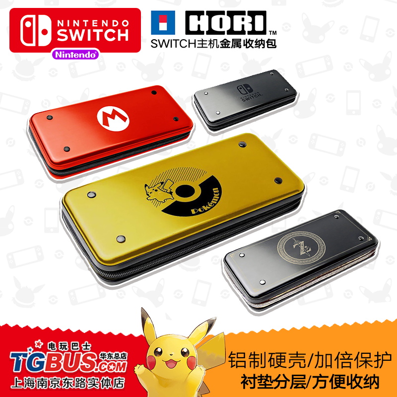 (Video game bus) Nintendo Switch NS accessories metal storage bag hard storage box protective case