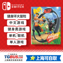 (Video Game Bus) Nintendo Switch Game NS Fitness Ring Adventure Fitness Circle Chinese Universal