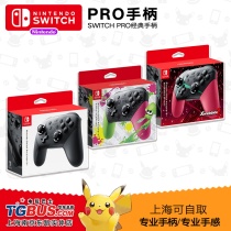 (Video game bus) Nintendo Switch NS PRO original handle good value PRO handle spot