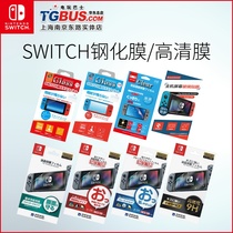 (Video Game Bus) Switch HORI original HD film NS screen 9H high hardness tempered film good value
