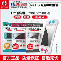 (electric play bus) Nintendo Switch Lite steel film NS host glass film screen protective film