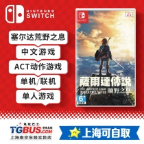 (Video Game Bus) Nintendo Switch Game NS Zelda Legend of the Wilderness Chinese Spot