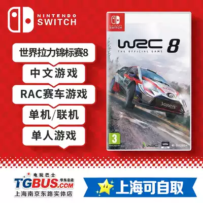 (Video game bus) Switch NS game World Rally Championship 8 WRC8 off-road racing 8 Chinese