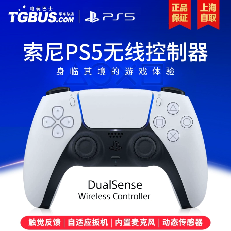 [Xe buýt trò chơi điện tử] Tay cầm trò chơi Sony PS5 gốc Bộ điều khiển không dây Tay cầm PS5 màu trắng - Người điều khiển trò chơi