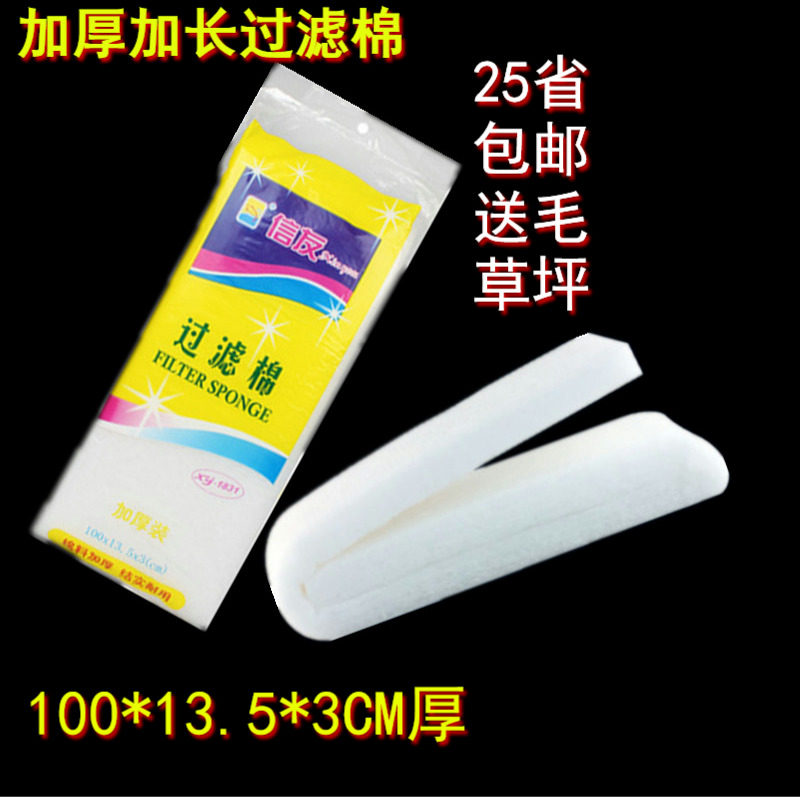 Fish cylinder fabric thickened filter cotton pearl white cotton roof filter cotton cotton 1831 cotton