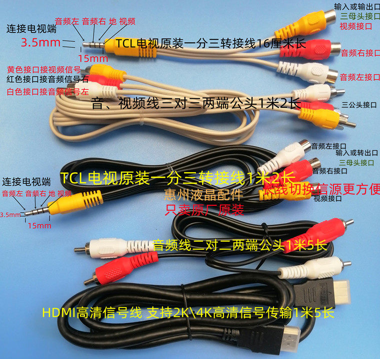 Original TCL TV one-point three-turn wiring Thunderbird Lehua with transmission line audio line HDMI high-definition line 4K line