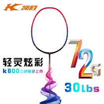 KASON 5U ultra-light high-pound badminton racket K600 full carbon high-value one-piece molding 72 grams