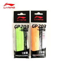 Li Ning badminton accessories Li Ning hand glue non-slip sweat-absorbing hand glue GP203