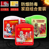 Fire filter type self-help respirator Household fire and anti-gas smoke mask mask Children adult set 3c