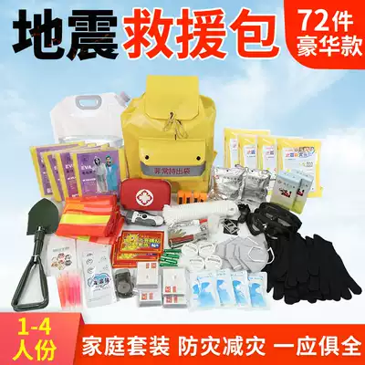 Emergency rescue package earthquake disaster prevention and mitigation civil defense escape package Doomsday Survival package reserve civil air defense preparation Escape Package