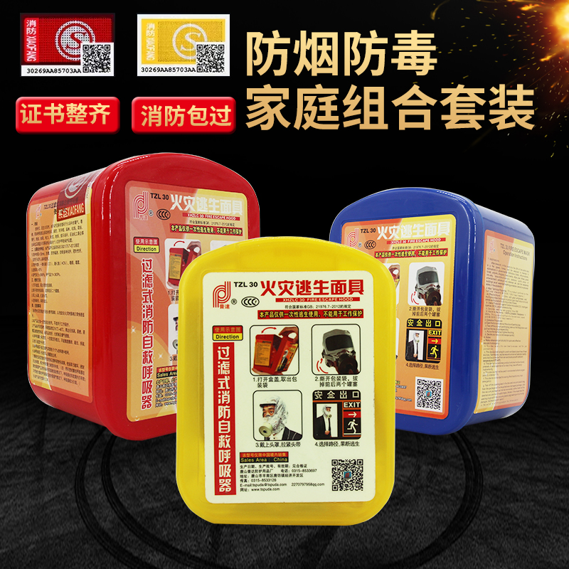 Firefighting Suction Aspirator Smoke-Proof Mask Filter Style Home Rescue Mask Fire Escape Fire Protection Gas Masks 3c