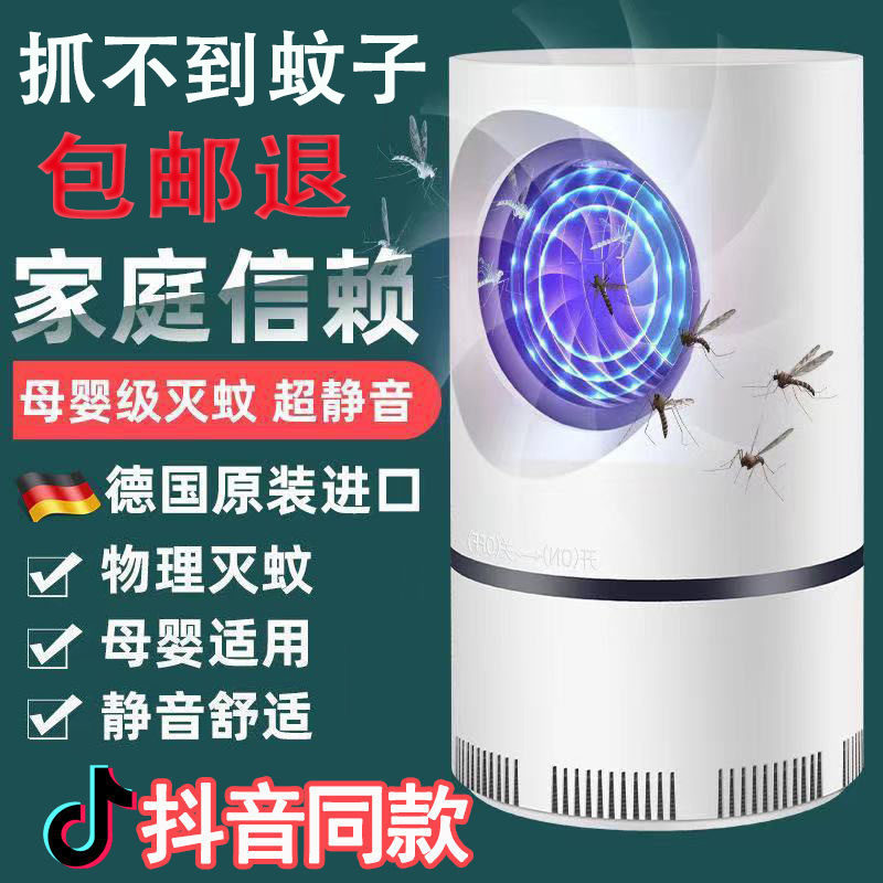 Mosquito Killer Lamp Home Indoor Mosquito Repellent Mosquito Repellent Anti-mosquito Killer Baby Bedroom Plug-in Mosquito Suction Mosquito Gift Customization