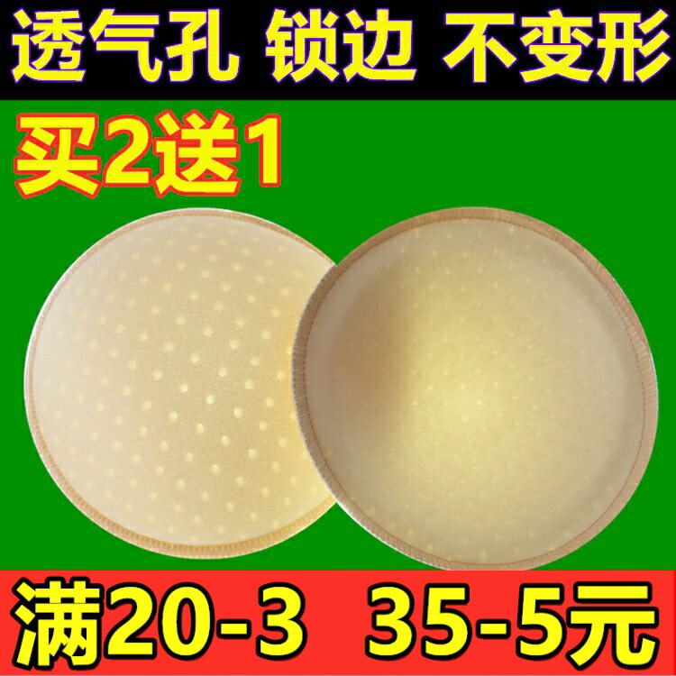 Buy 2 send 1 cotton cup cotton cushion bra underwear swimsuit chest cushion insert piece yoga suit lock side air hole thick fullness