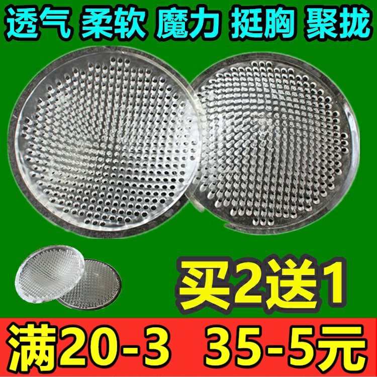 Buy 2 send 1 thin section of round inserts transparent vents Magic silicone Chest Cushion Underwear Swimsuit Vest Massage Latex