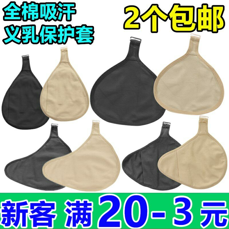 Extended triangle spiral drop-shaped hook protective cover Lightweight silicone prosthetic breast false breast sweat-absorbing cotton bag autumn