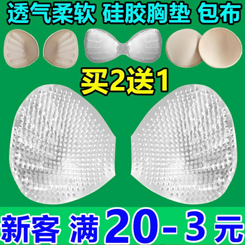 Buy 2 get 1 free breathable hole magic silicone silicone thin round chest pad thickened insert busty yoga suit swimsuit pad