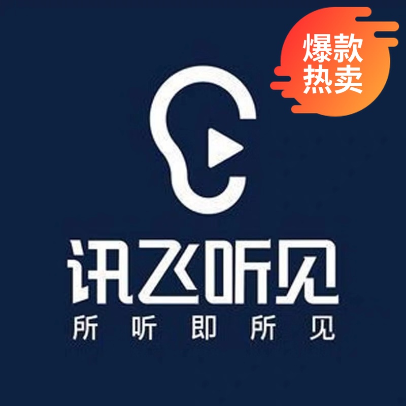 iFLYTEK hears the software transfer service manual recording voice to text video to text machine fast text