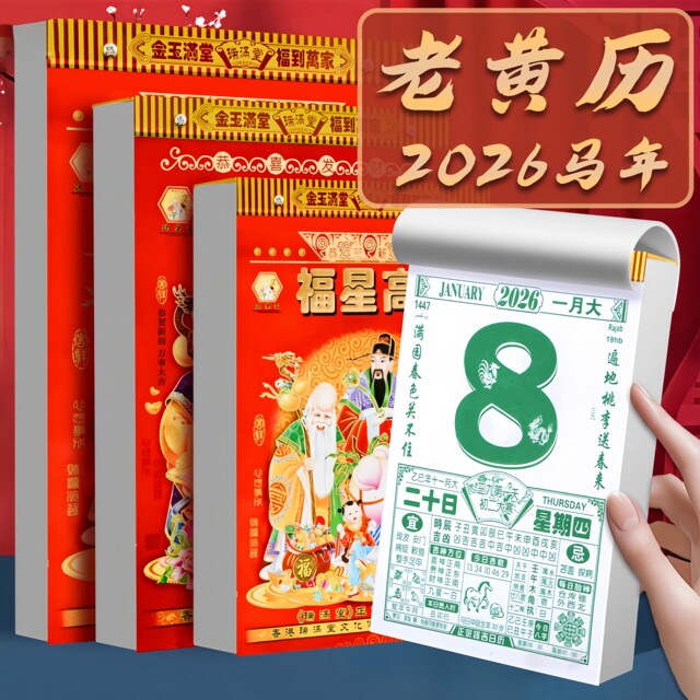 Calendar 2026 Old Almanac Hong Kong Edition Old-fashioned Hand-Teared Calendar Household Large Perpetual Calendar Horse Year One Day