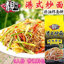 Wellness Non-fried pasta Noodle Workshop Harbor Style Fried Noodles 320g Instant Noodle Mix Hot Dry Face Multiple Flavors