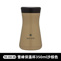 TW-350-SN 350 мл песчаного коричневого цвета