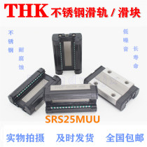 THK silent linear guide SRS20M SRS25MUU 340LM SRS15M stainless steel slide slide slide