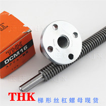  THK trapezoidal screw zinc alloy wear-resistant DCM14 16 18 20 22 25 28 32 DCM36 nut