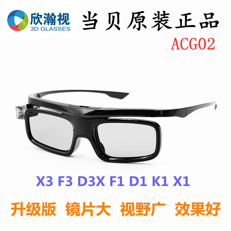 Dangbei original shutter type 3D glasses X3 laser NEW F3 D3X universal pole meter H3S Z6X Z8X