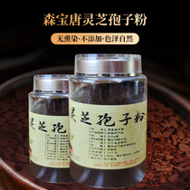 Senbaotang Natural Lingzhi Robe Powder Special First Grade Powder Oil 250g demi-catty avec des matériaux authentiques du pays dorigine