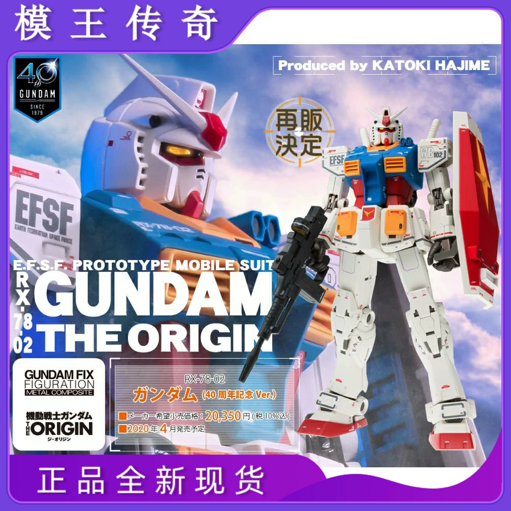 [Legend of Mo King] Spot Bandai FIX1017RX78 Ancestor Gundam Gundam GTO40 Anniversary Edition Repeer