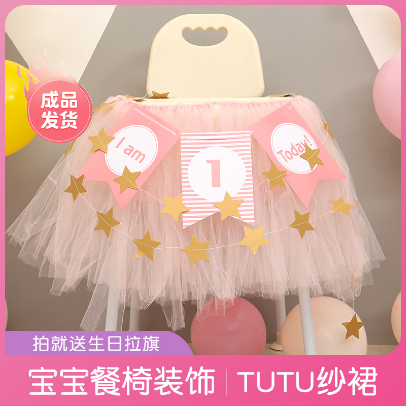 Baby grab week dress first birthday decoration decoration boy girl princess dining chair gauze skirt tutu yarn background wall